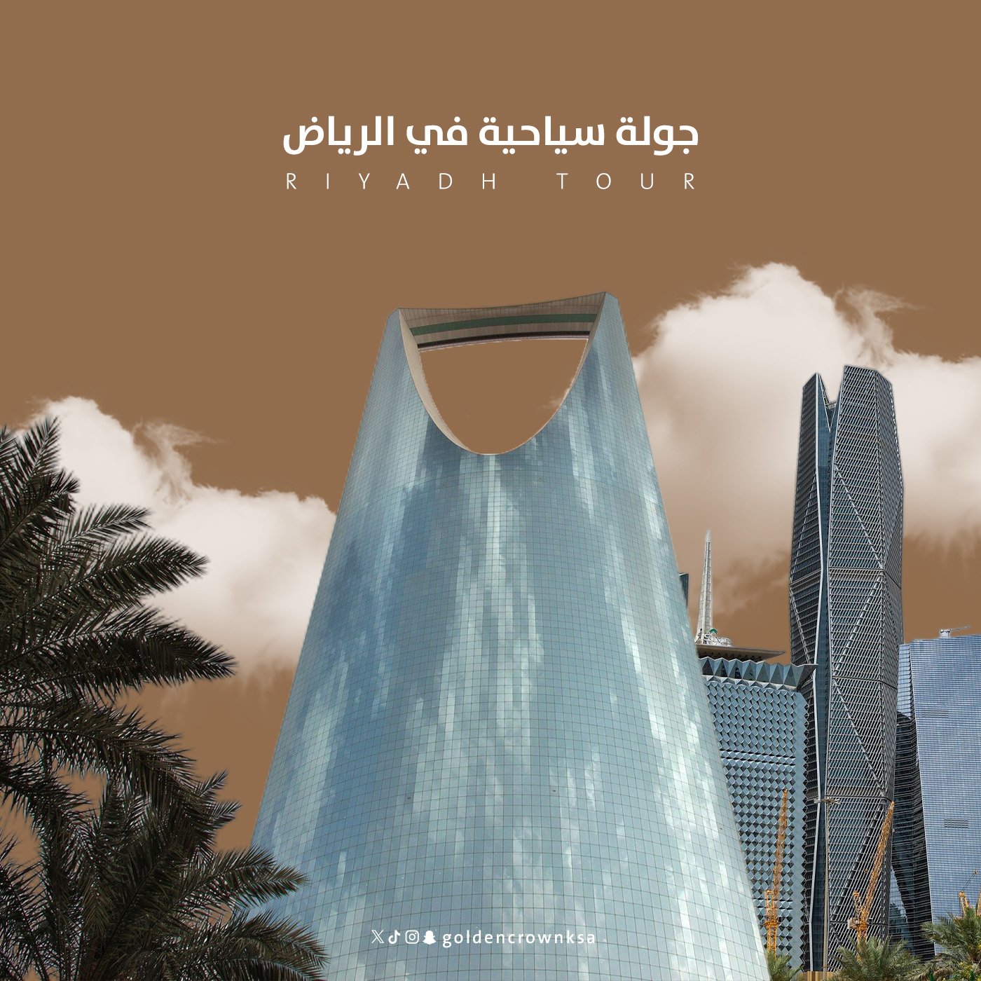 باقة الرياض