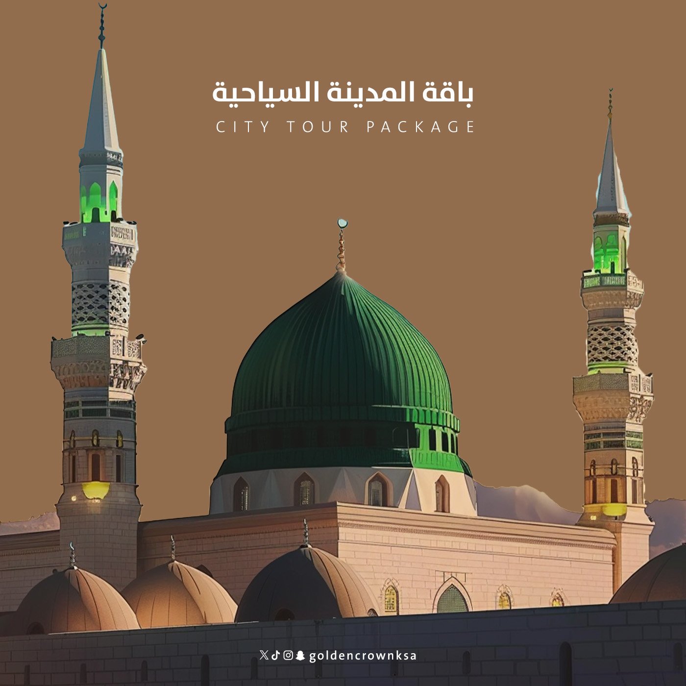 باقة المدينة السياحية
